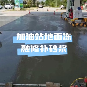 长葛水泥地面快速修复剂